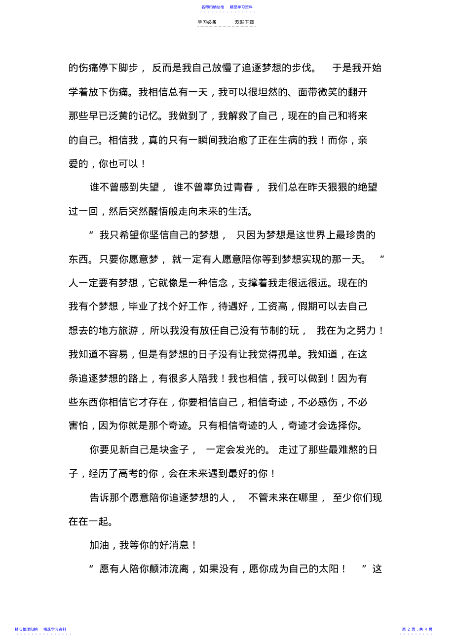 2022年《你要去相信,没有到不了的明天》读书笔记 .pdf_第2页