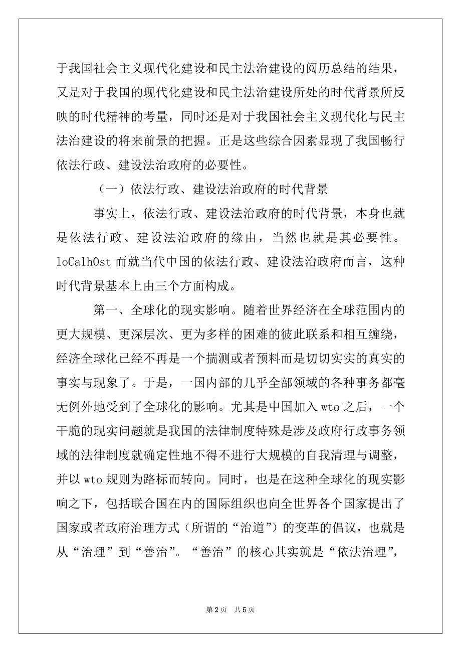 2022年依法行政建设法治政府讲课稿.docx_第2页