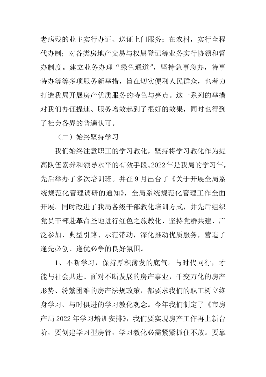 2022年加强作风建设促进创先争优发言稿(3).docx_第2页