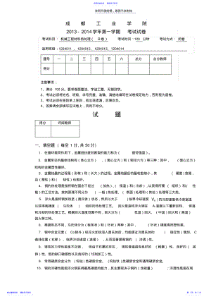 2022年《机械工程材料与热处理》B试卷 .pdf