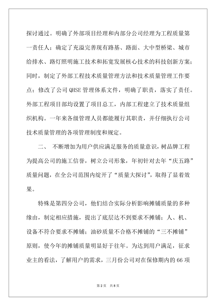 2022年公司技术质量工作报告.docx_第2页