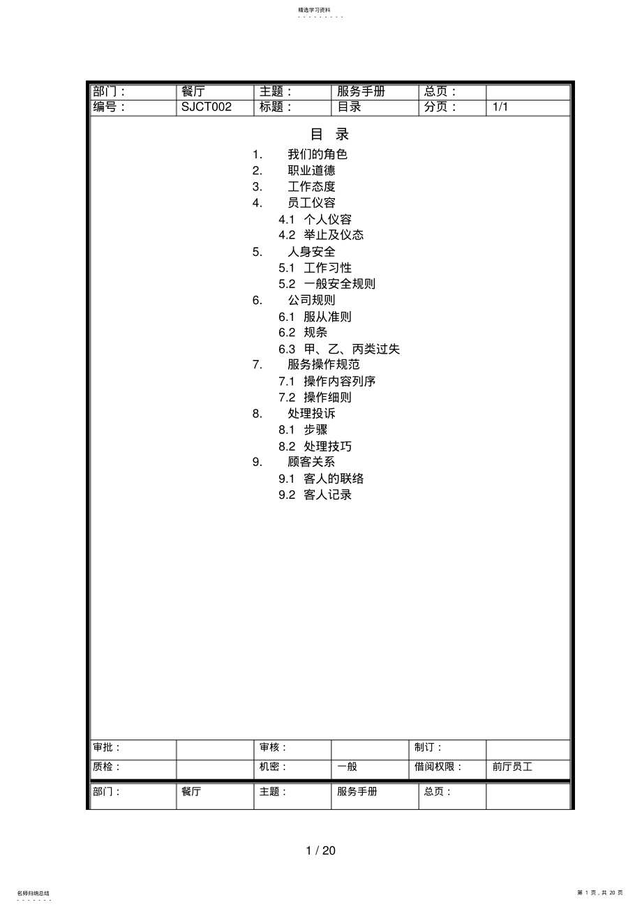 2022年服务手册1 2.pdf_第1页