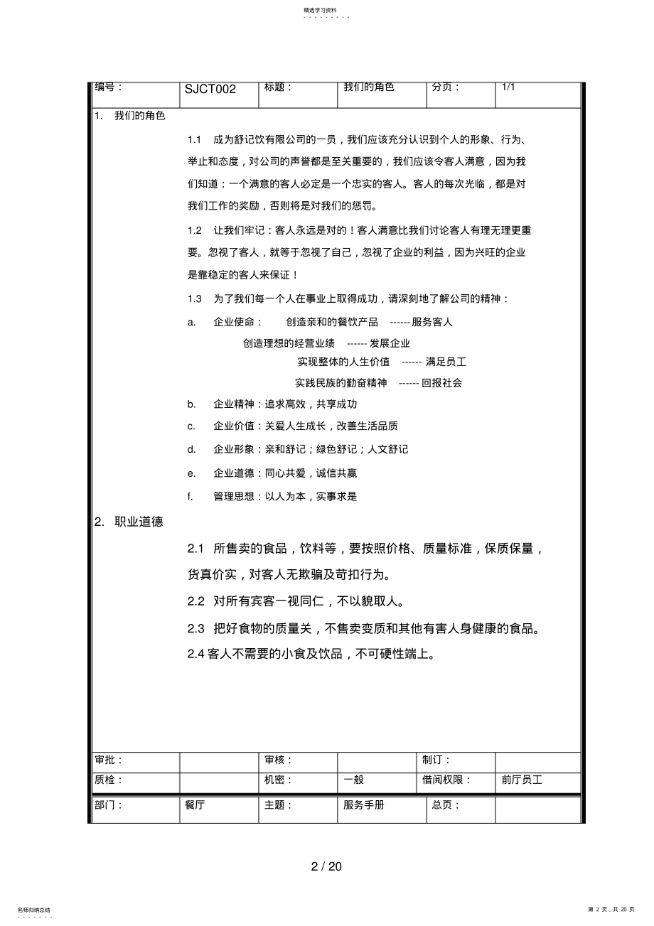 2022年服务手册1 2.pdf_第2页