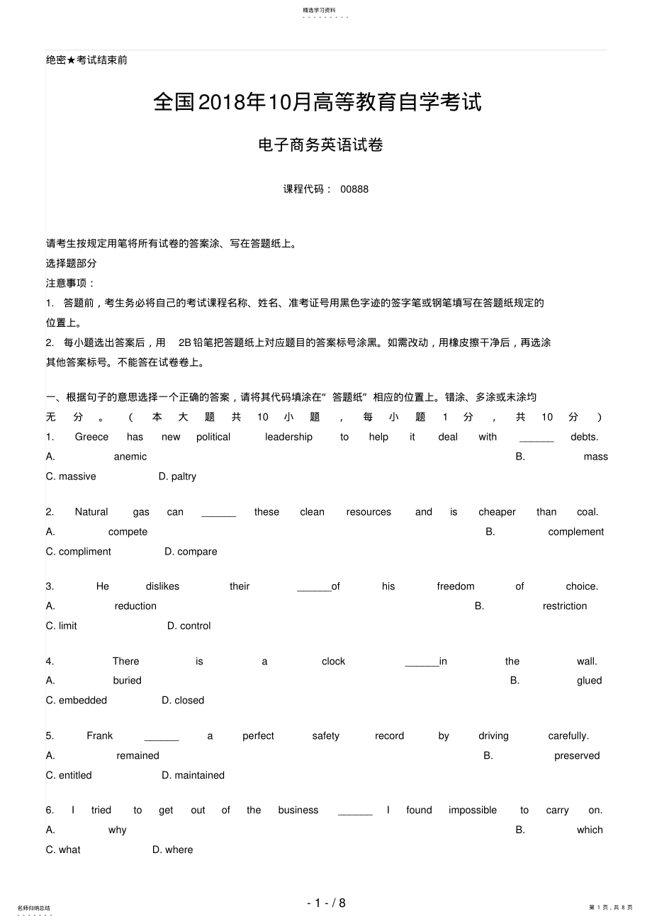 2022年月自考电子商务英语试题和答案 .pdf_第1页