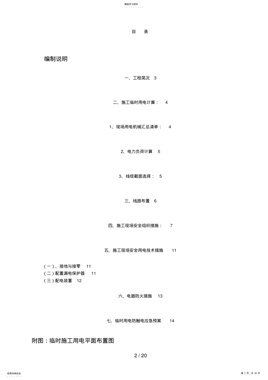 2022年最终施工现场临时用电施工方案 3.pdf_第2页