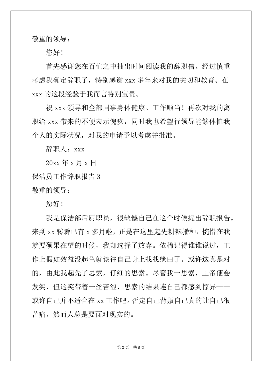 2022年保洁员工作辞职报告.docx_第2页