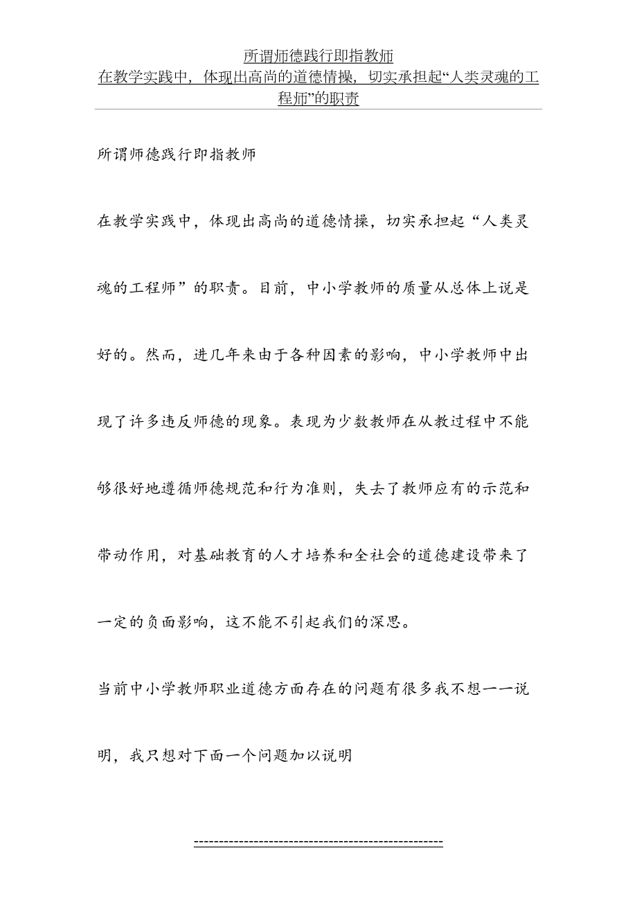 所谓师德践行即指教师-在教学实践中.doc_第2页