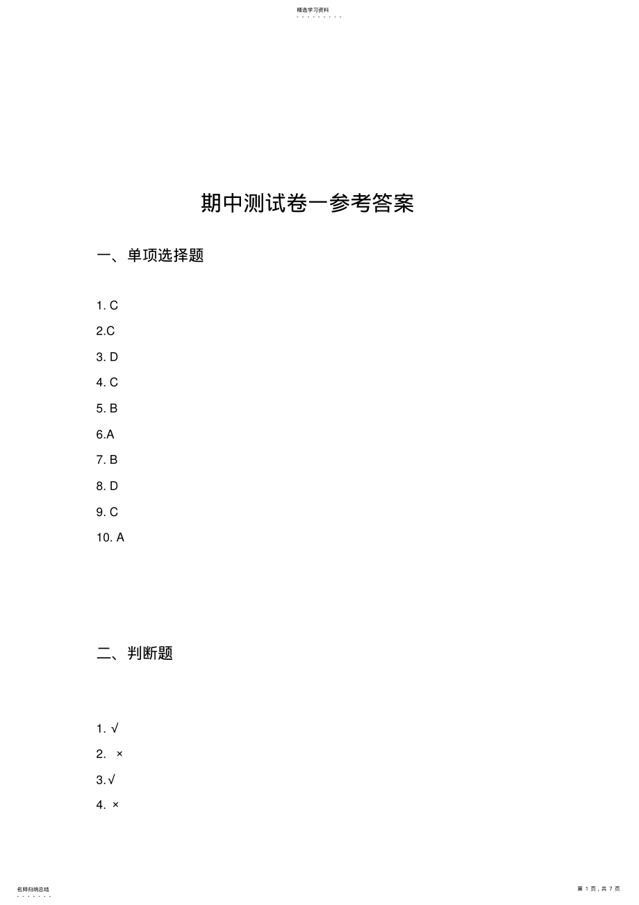 2022年期中测试卷一参考答案 .pdf_第1页