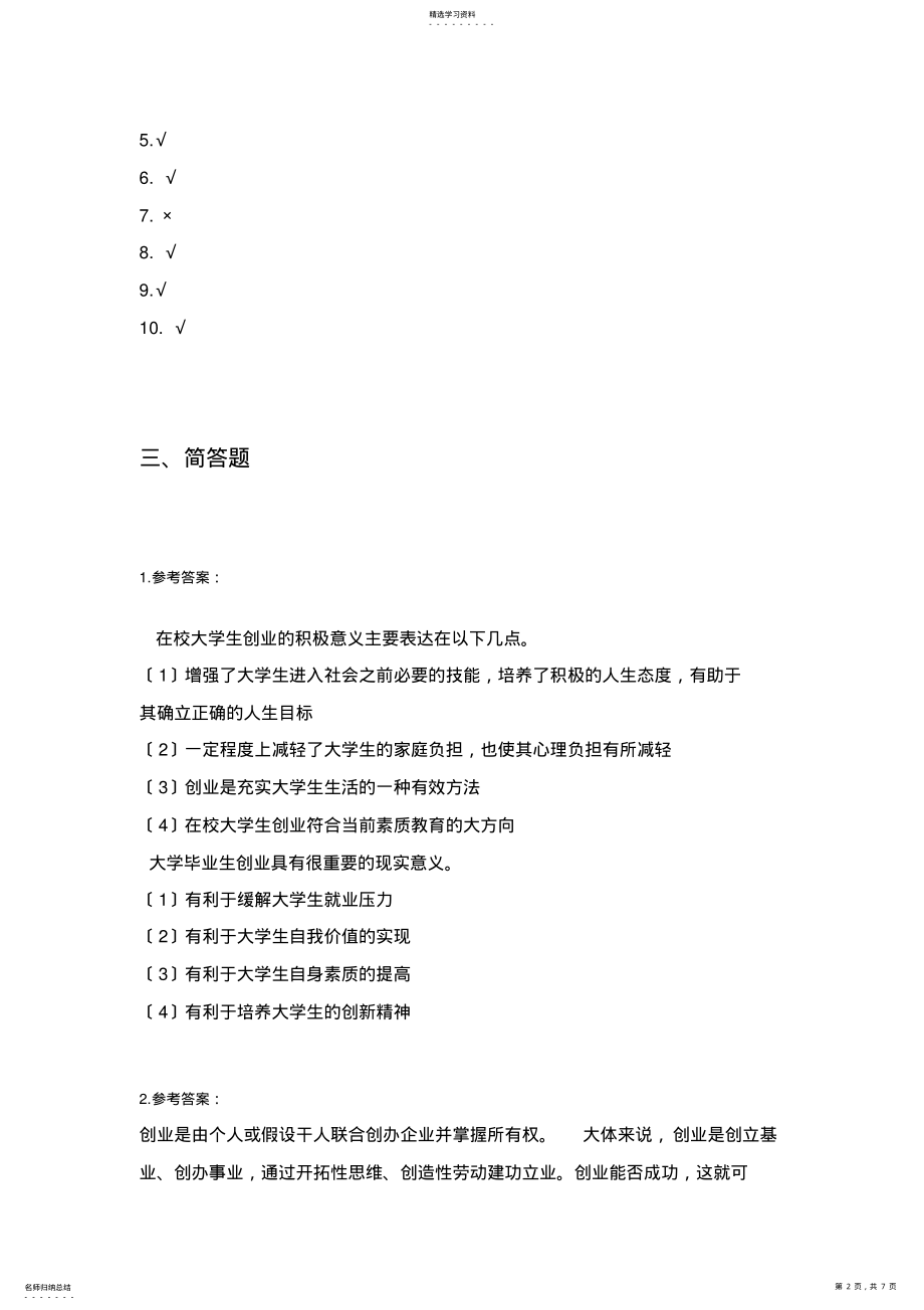 2022年期中测试卷一参考答案 .pdf_第2页