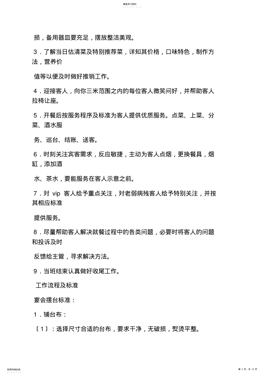 2022年服务人员岗位职责 .pdf_第2页