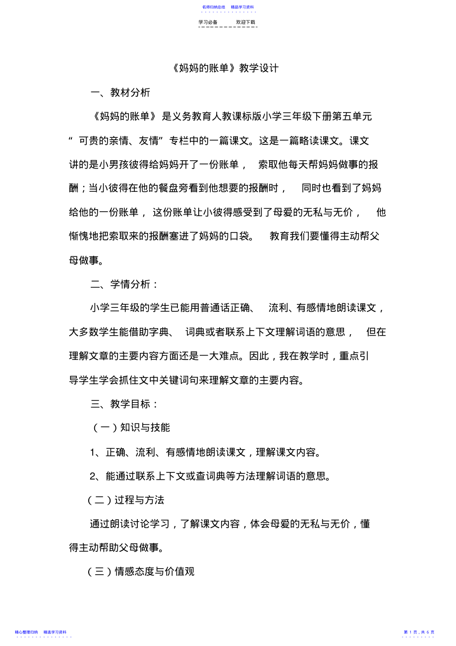 2022年《妈妈的账单》教学设计 2.pdf_第1页