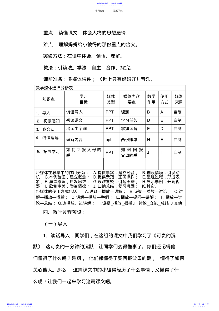 2022年《妈妈的账单》教学设计 2.pdf_第2页