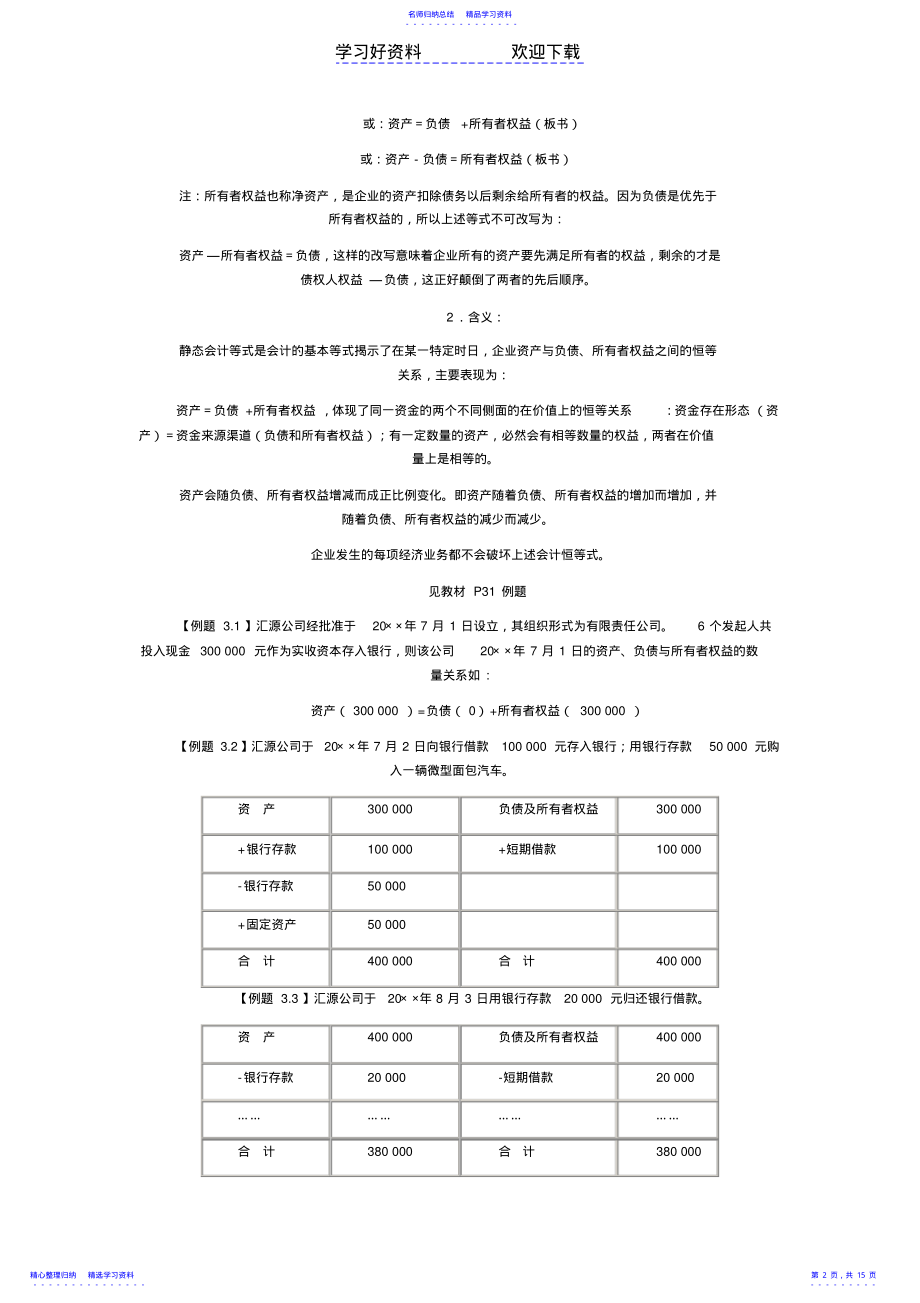 2022年《会计基础》教案2 .pdf_第2页