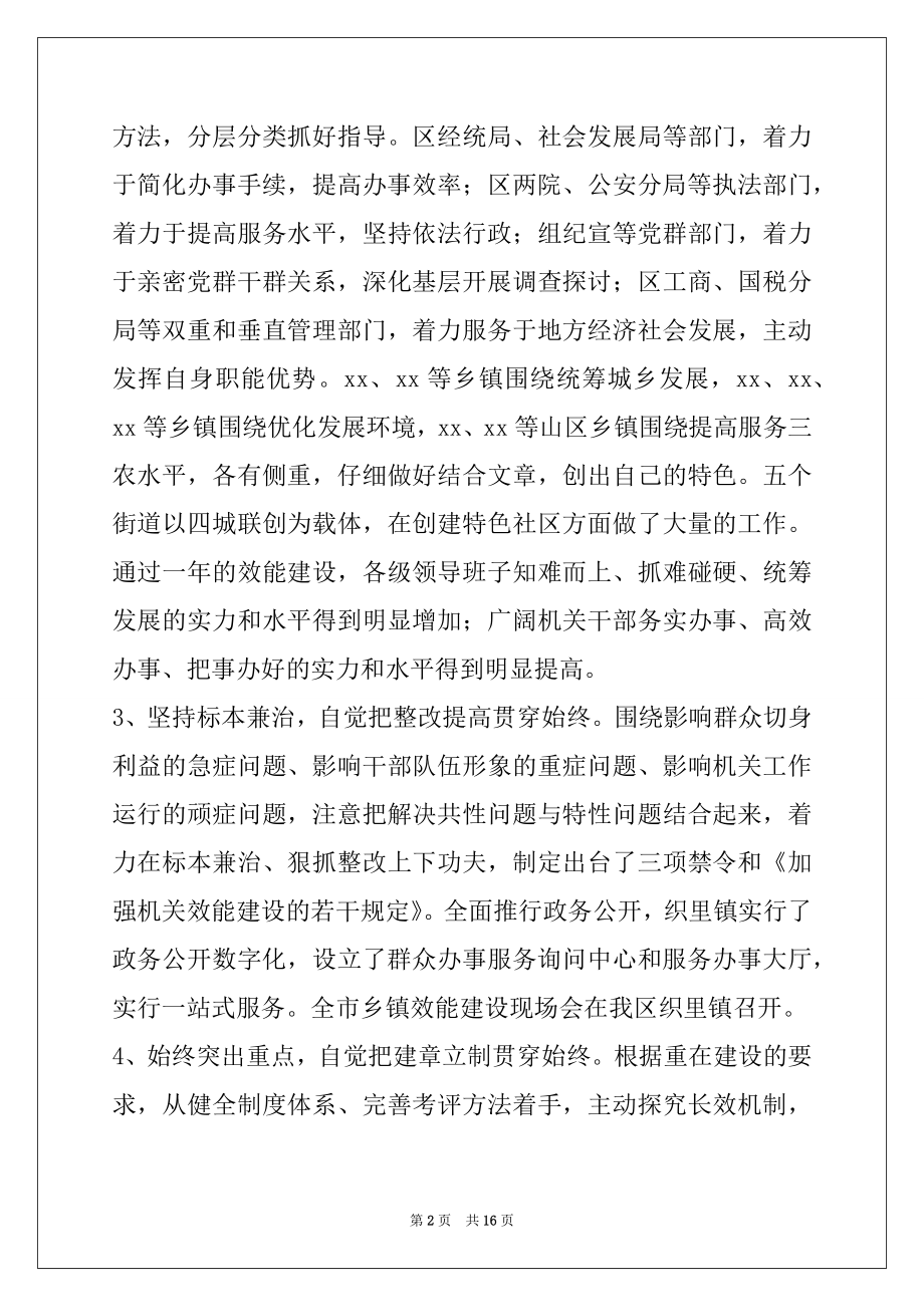 2022年在全区机关效能建设总结会议上的讲话.docx_第2页