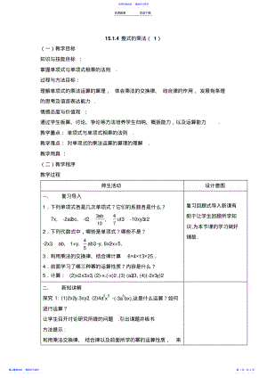 2022年《整式的乘法》第一课时单项式乘单项式教案 .pdf