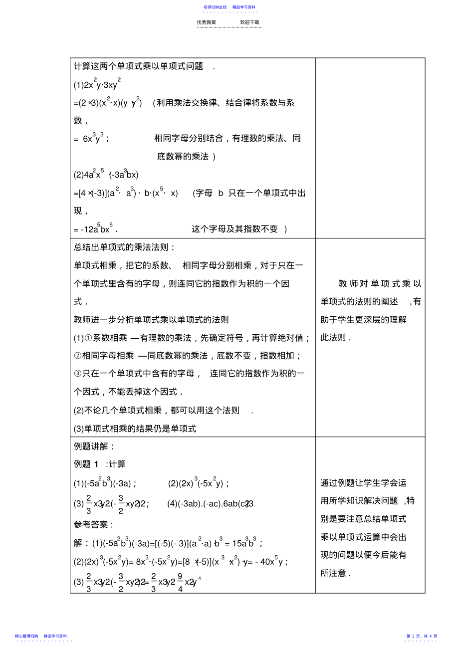 2022年《整式的乘法》第一课时单项式乘单项式教案 .pdf_第2页