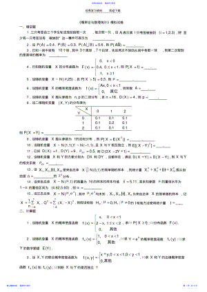 2022年《概率论与数理统计》模拟试卷 .pdf