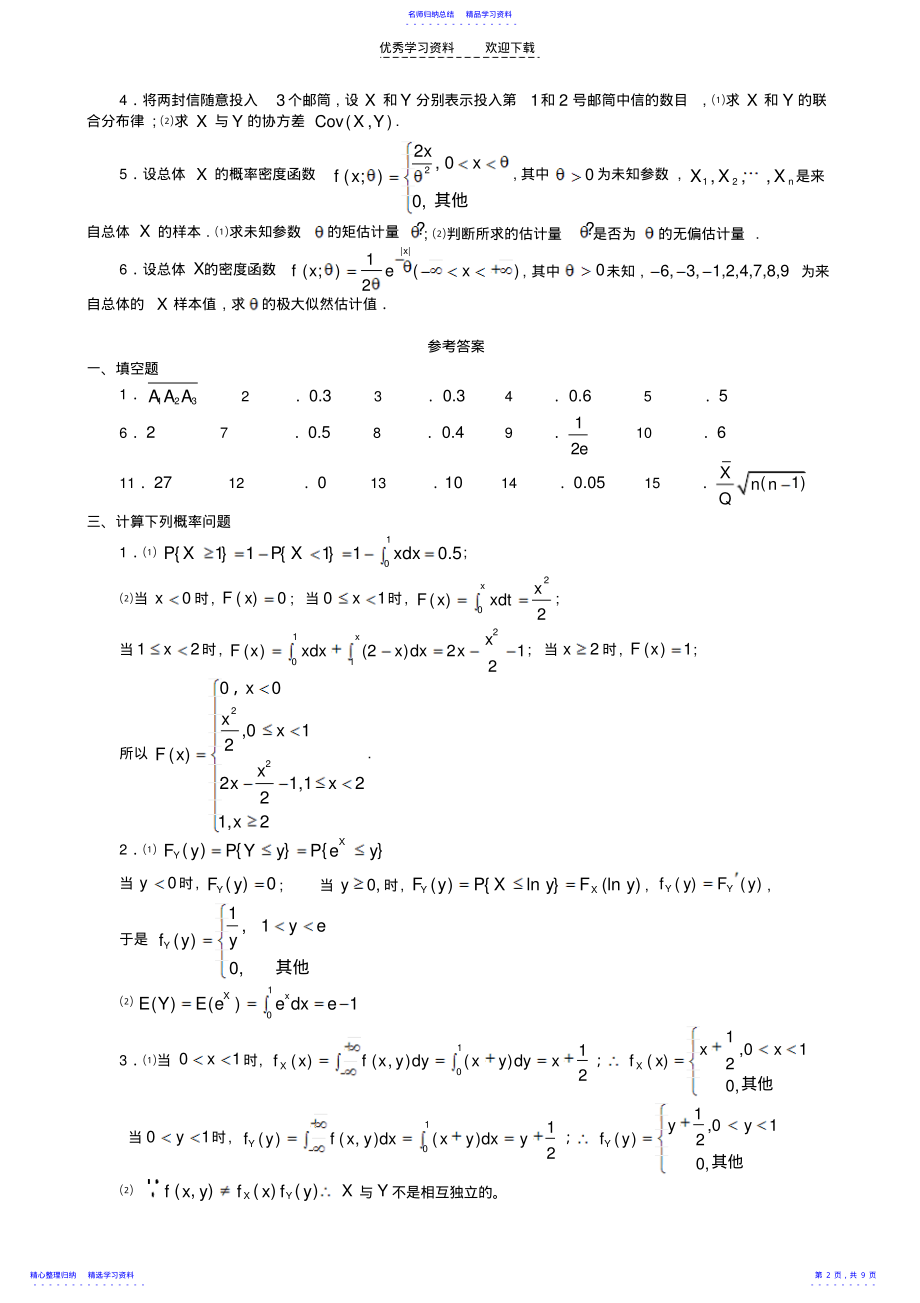 2022年《概率论与数理统计》模拟试卷 .pdf_第2页