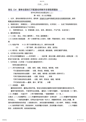 2022年最新鲁教版九年级化学上册知识点总结 .pdf