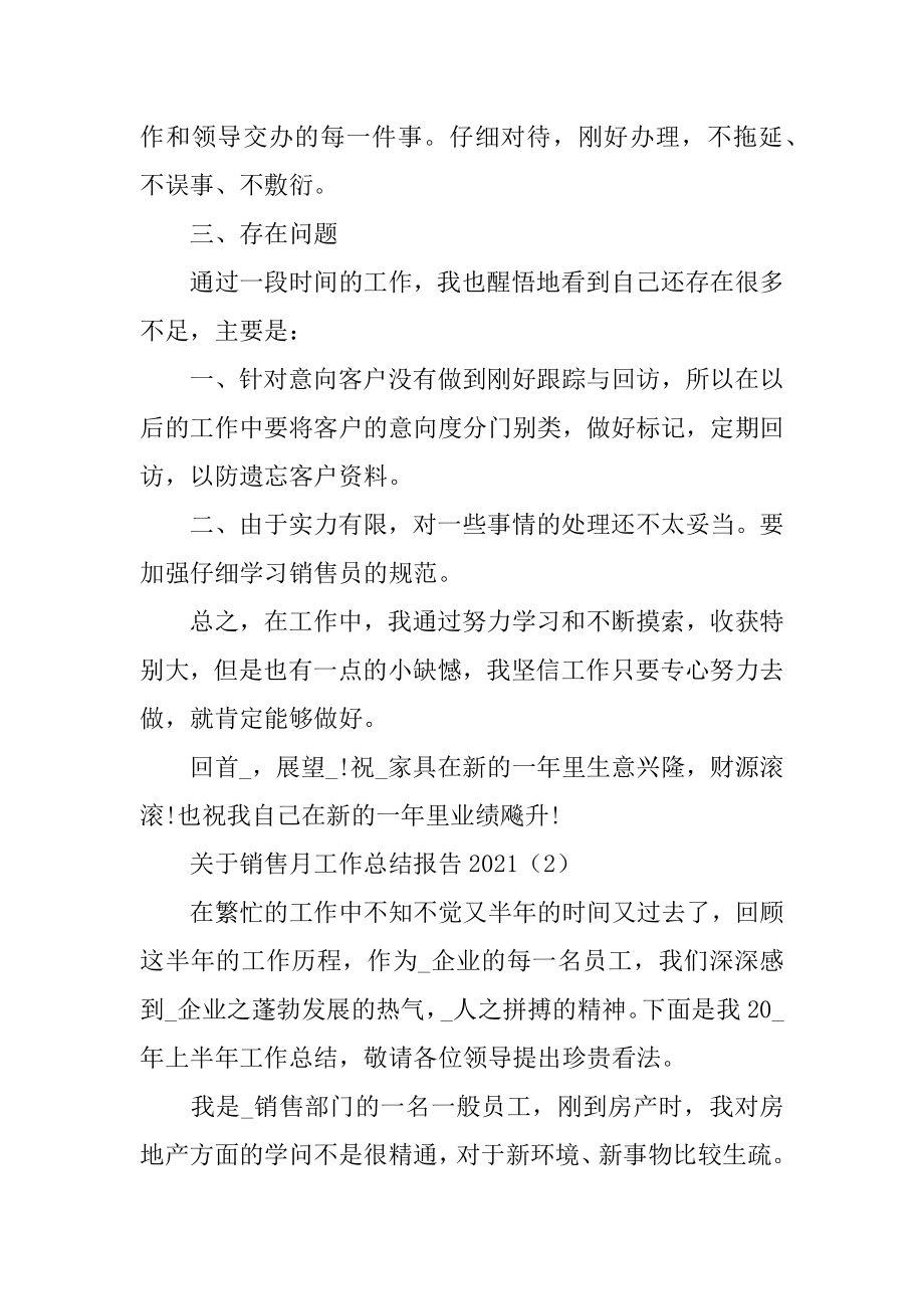 2022年关于销售月工作总结报告.docx_第2页