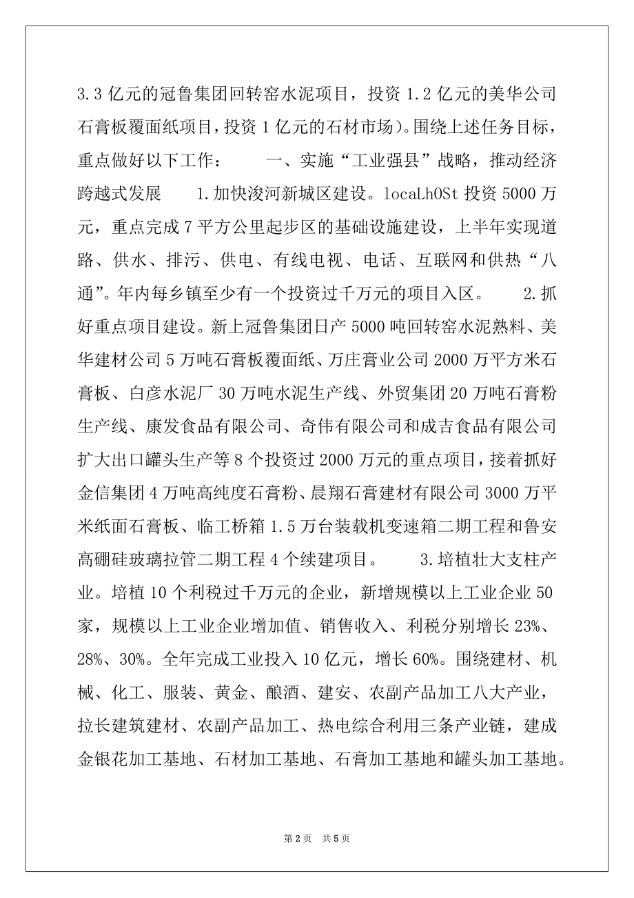 2022年县委县政府2022年工作要点.docx_第2页