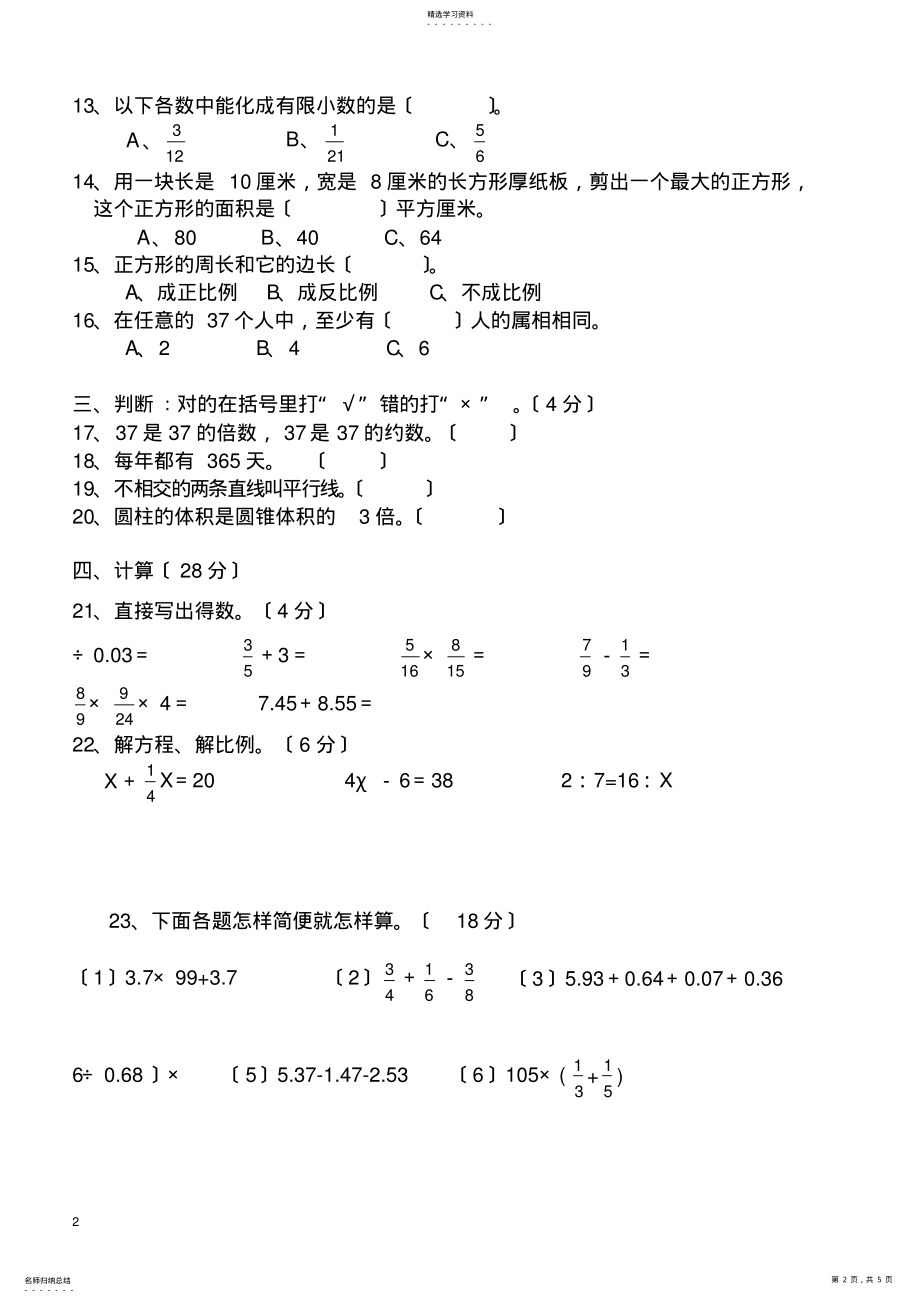 2022年最新人教版六年级数学下册期末试卷 .pdf_第2页