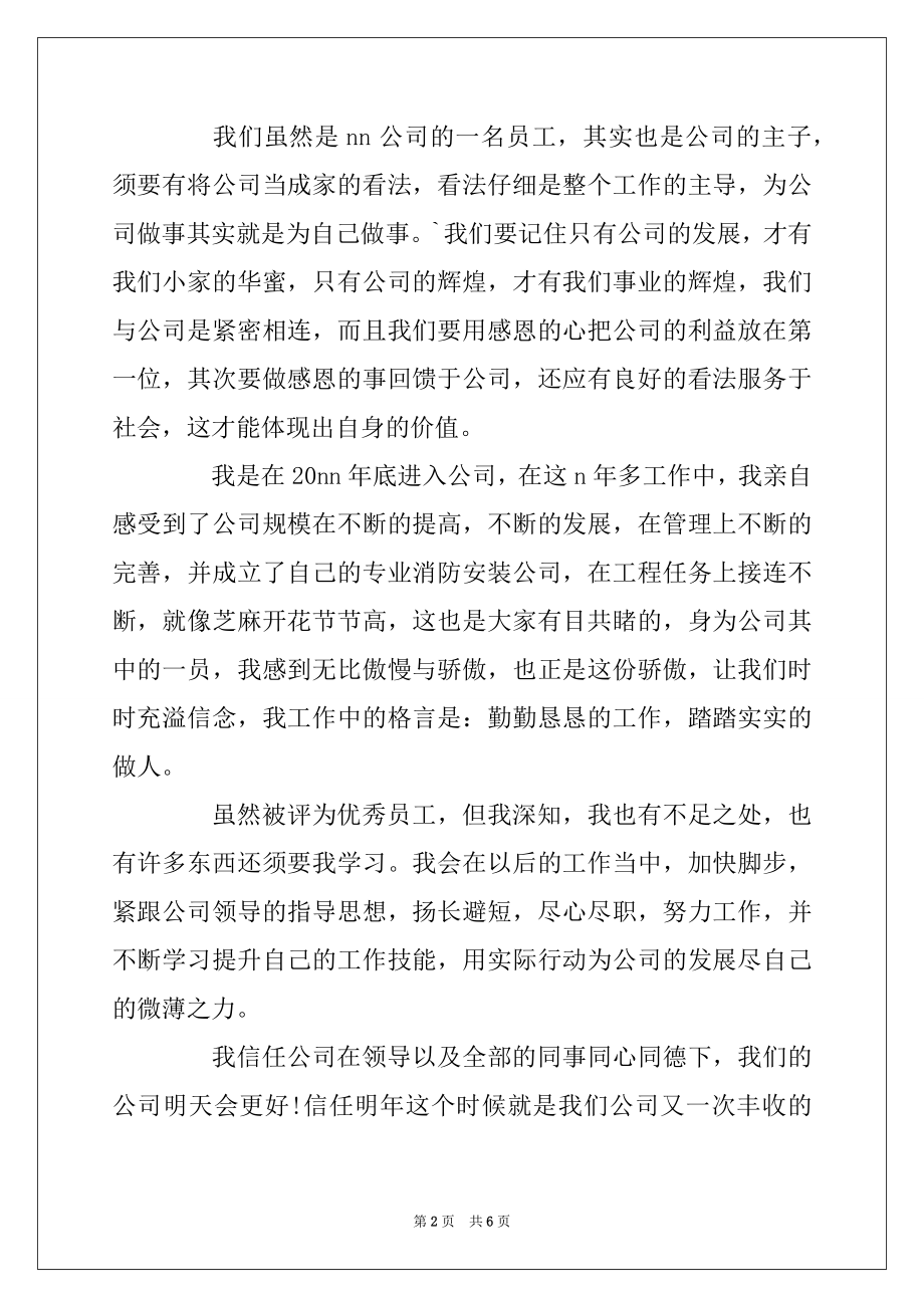 2022年会上台讲话演讲词_新年公司年会演讲稿范文3篇优质.docx_第2页