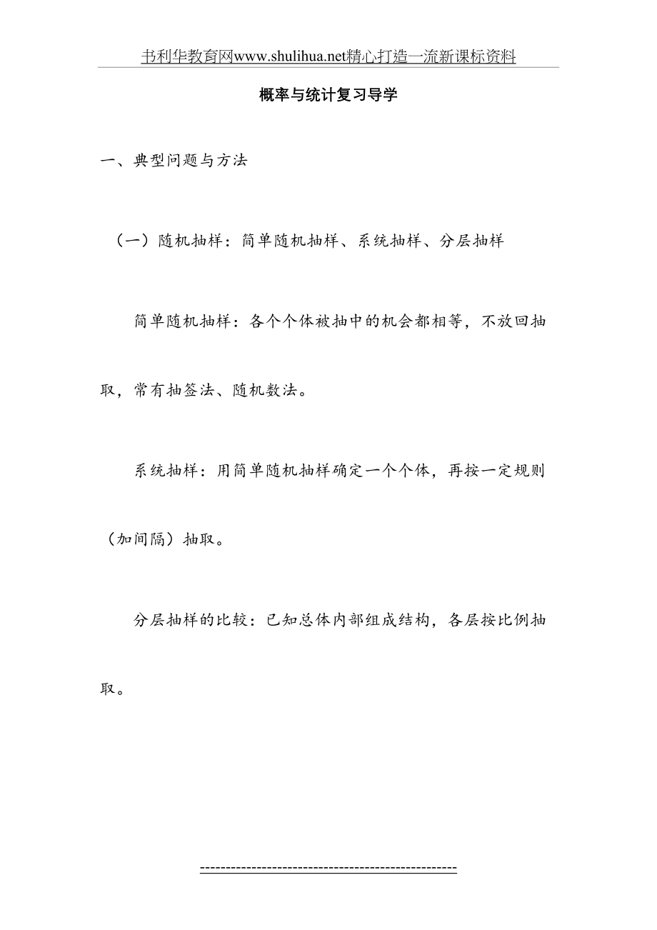 必修3概率与统计复习导学(理).doc_第2页