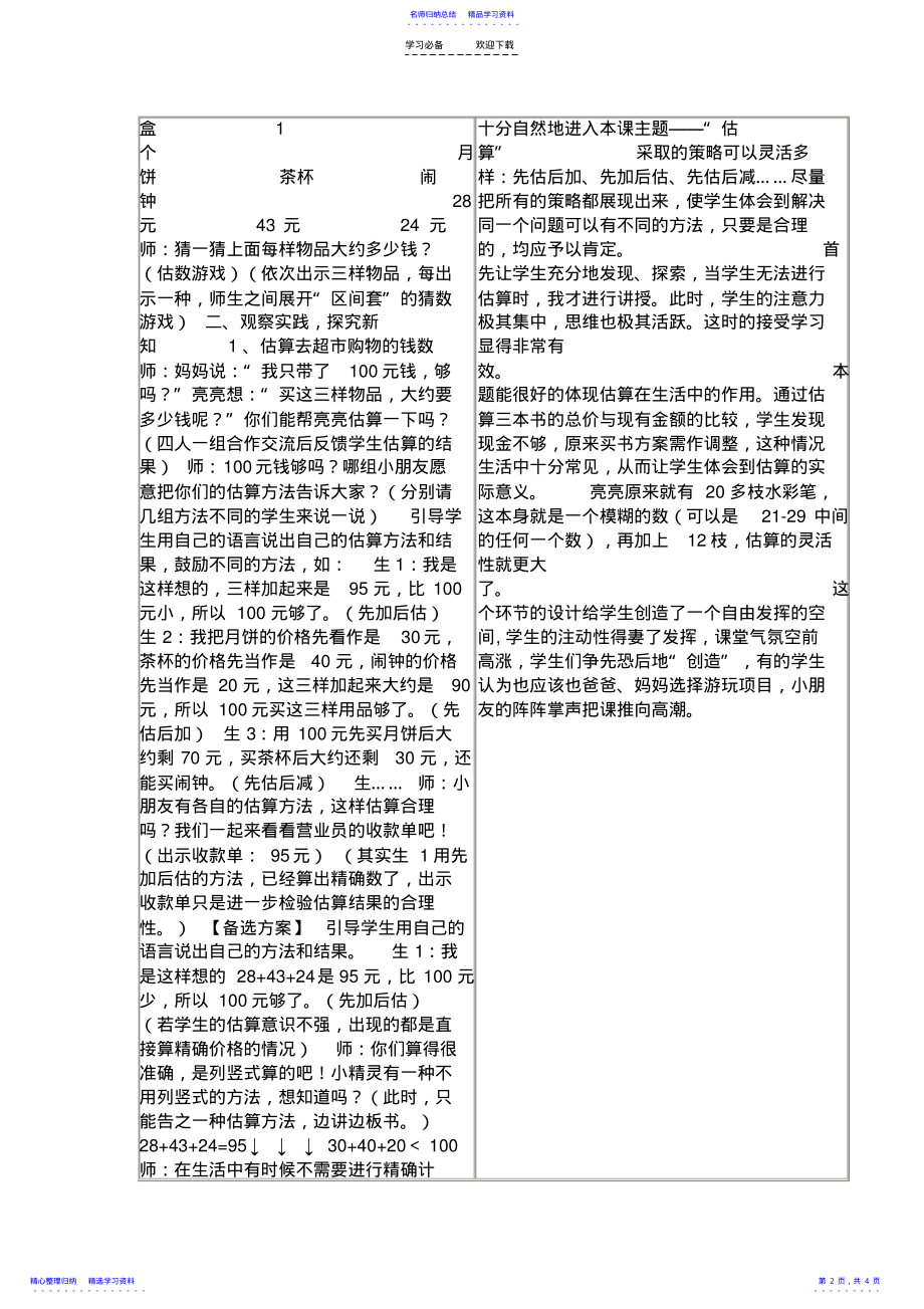 2022年《加减法的估算》教学设计 2.pdf_第2页