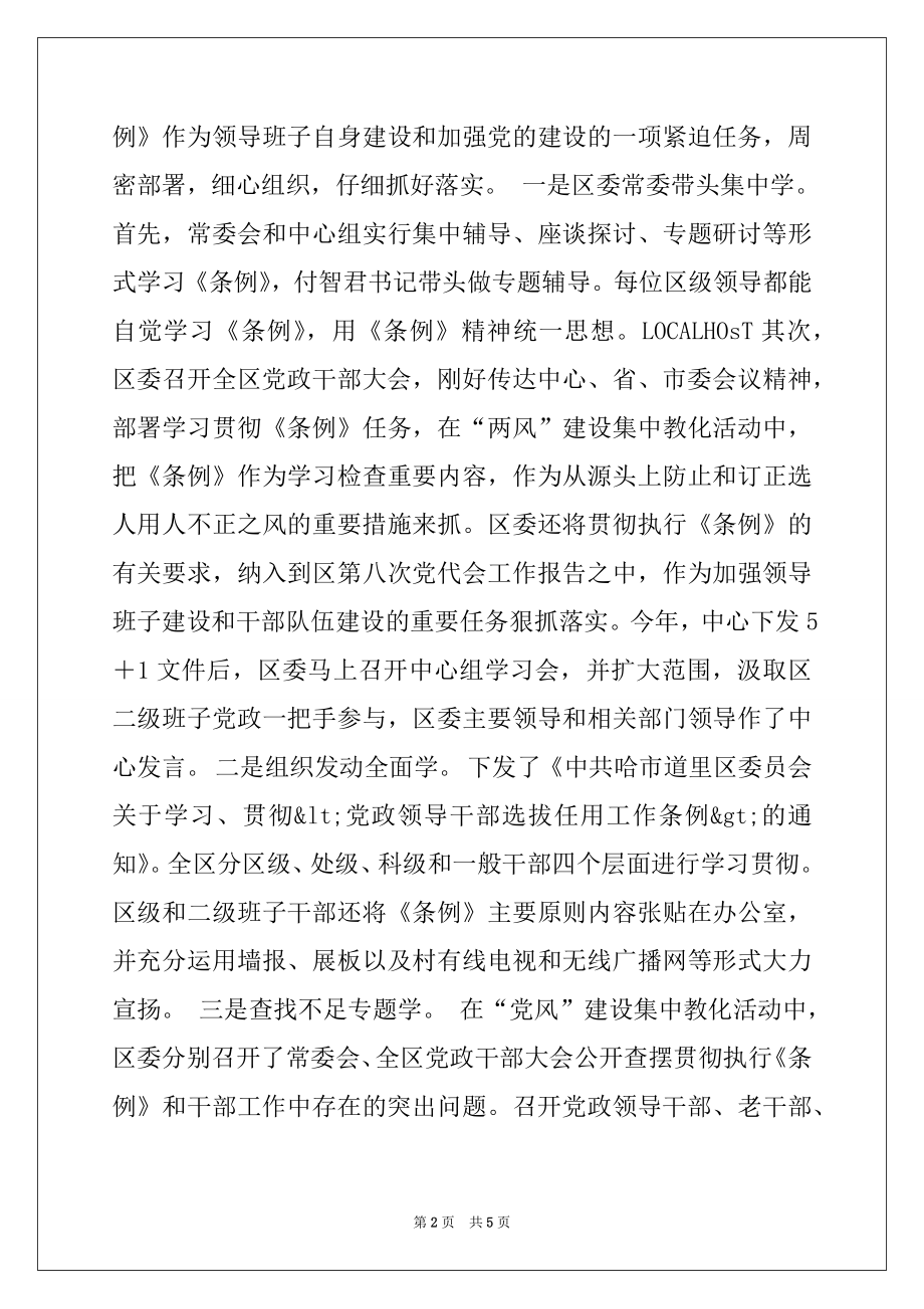 2022年关于贯彻执行《党政领导干部选拔任用工作条例》情况汇报.docx_第2页