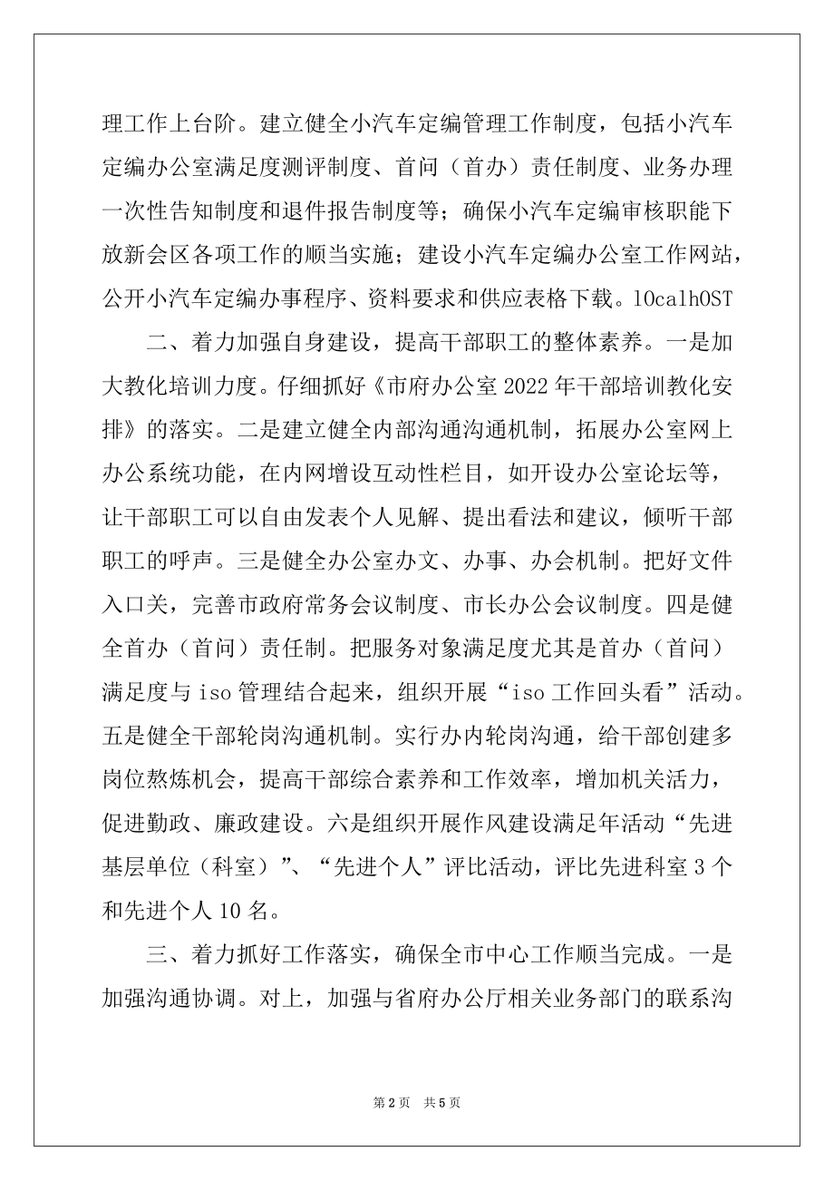 2022年争当科学发展观发展排头兵汇报材料.docx_第2页