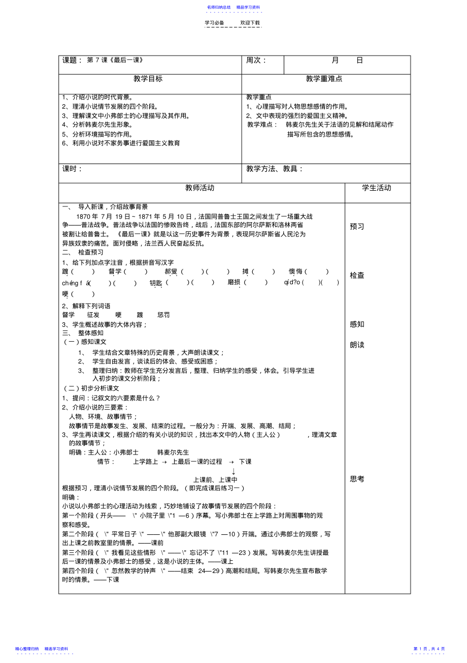 2022年《最后一课》教学设计 .pdf_第1页