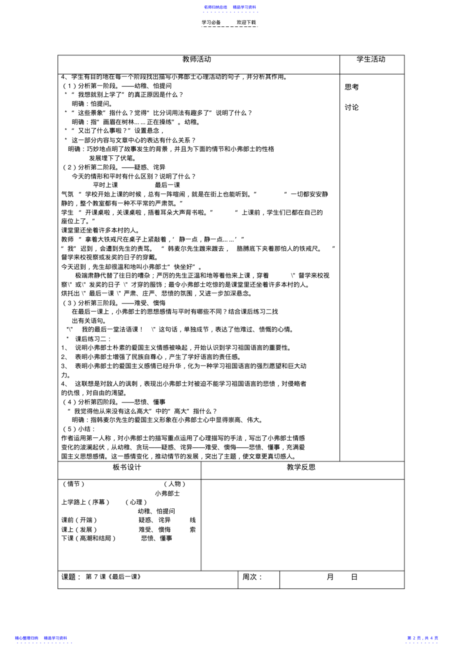 2022年《最后一课》教学设计 .pdf_第2页