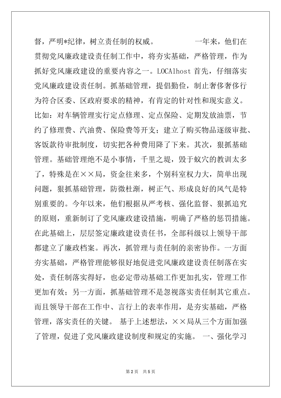 2022年关于党风廉政建设的调查报告例文.docx_第2页