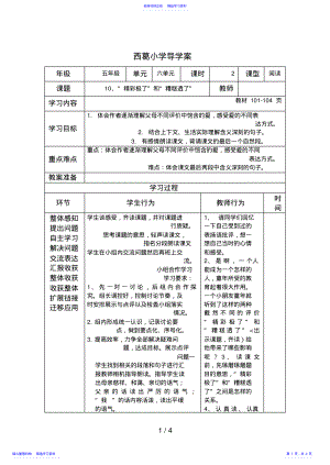 2022年《“精彩极了”和“糟糕透了”》西葛小学教案 .pdf