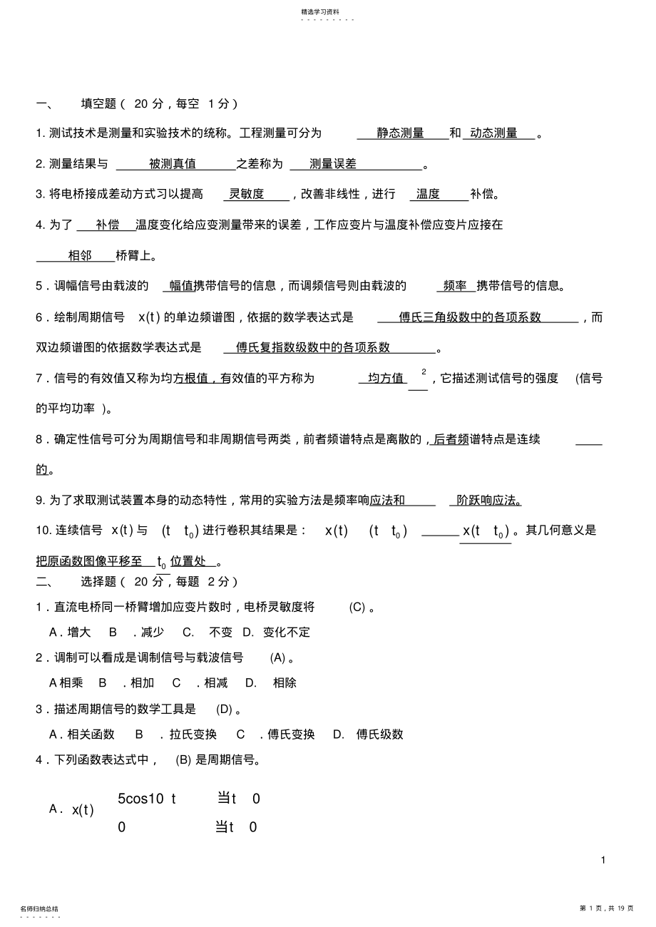 2022年机械工程测试技术试卷及答案 .pdf_第1页