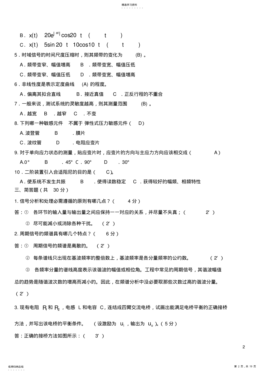 2022年机械工程测试技术试卷及答案 .pdf_第2页