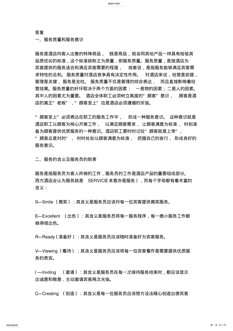 2022年服务意识培训内容 .pdf_第1页