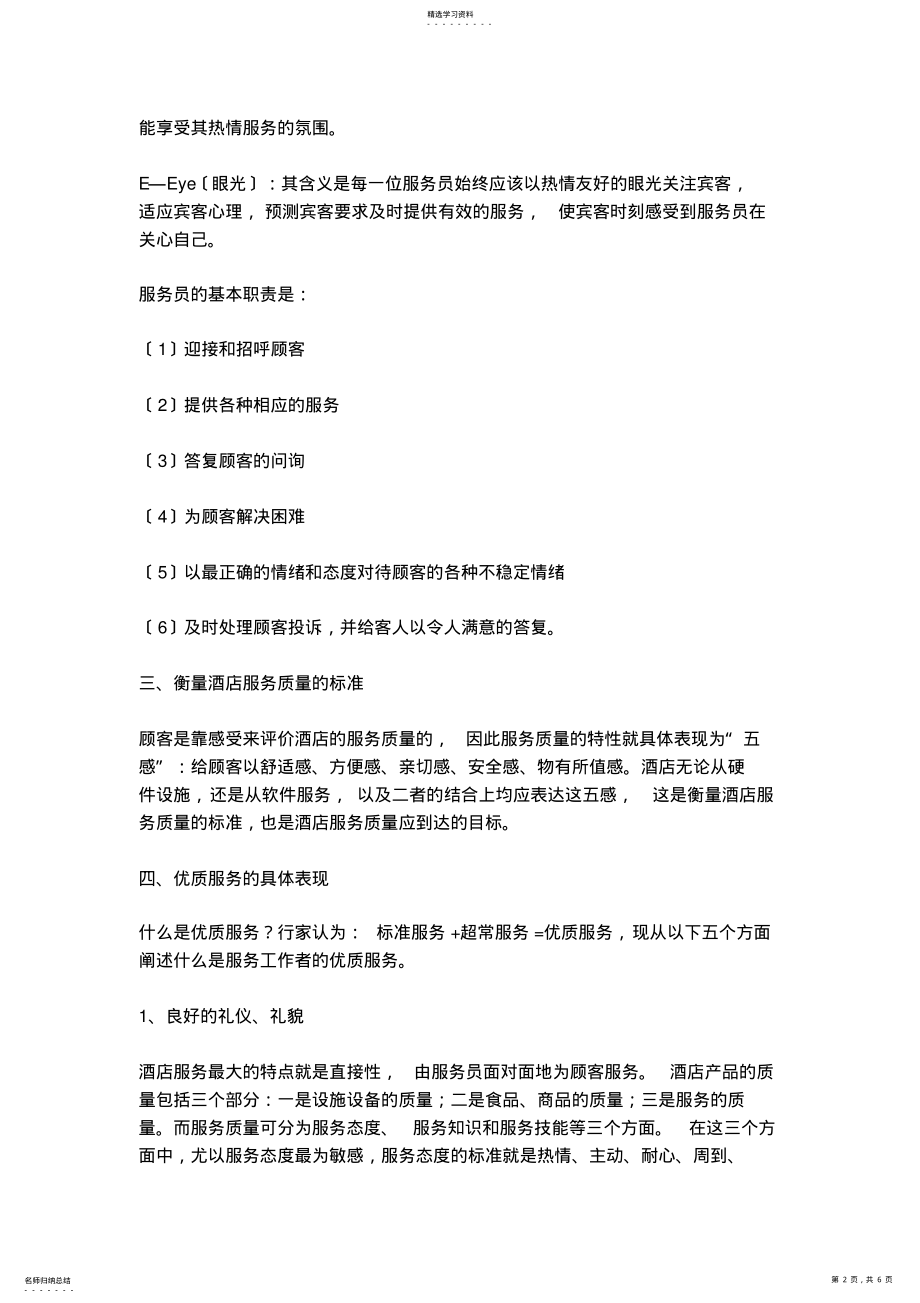 2022年服务意识培训内容 .pdf_第2页