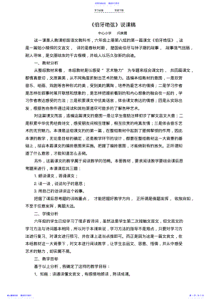 2022年《伯牙绝弦》说课稿 .pdf