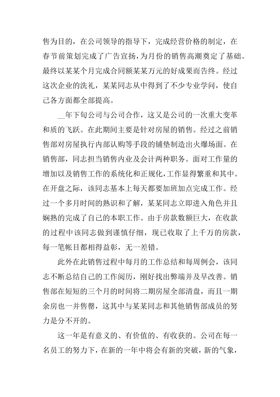 2022年四月份的销售总结工作报告(2).docx_第2页