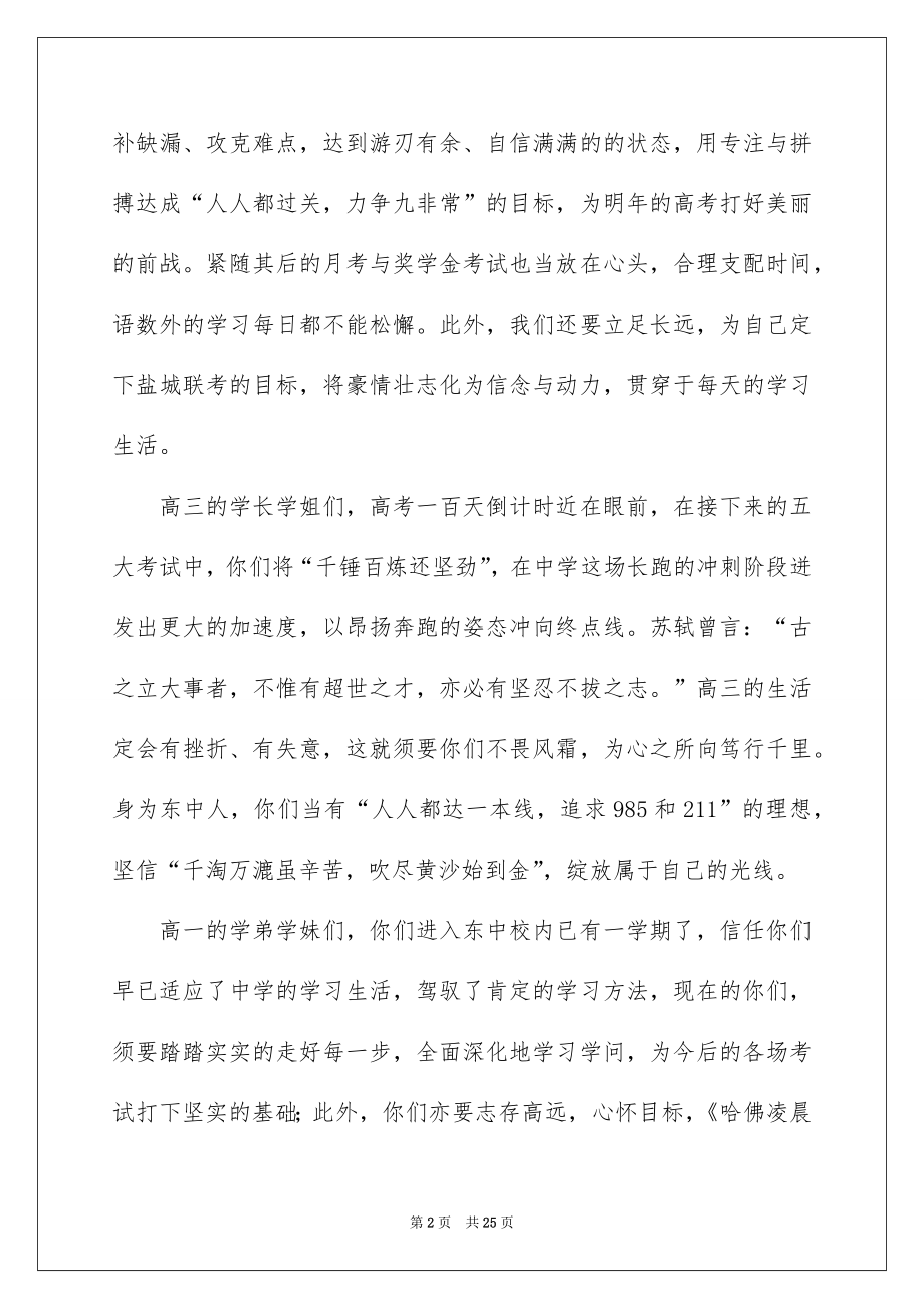 2022国旗下讲话演讲稿范文2.docx_第2页