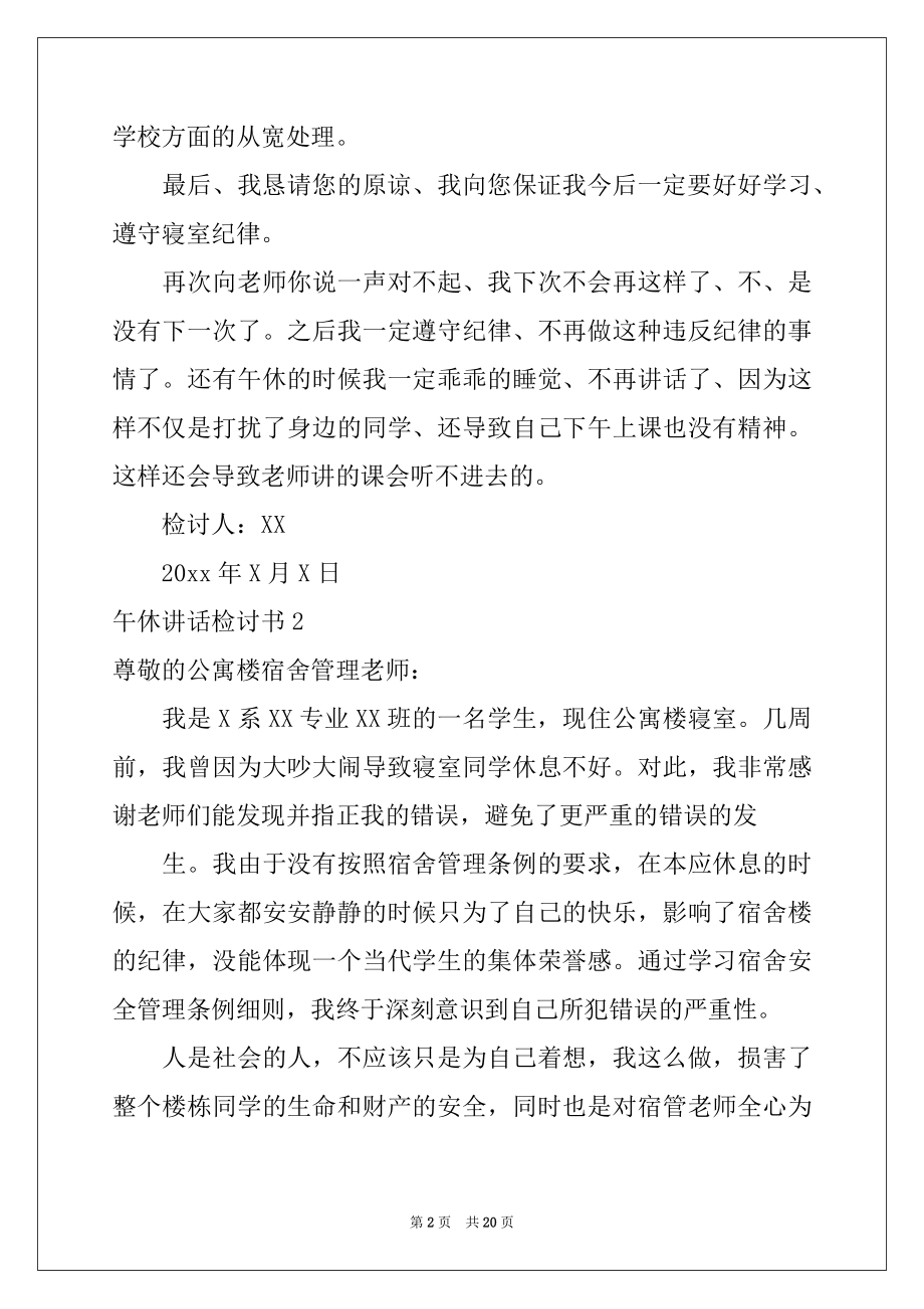 2022年午休讲话检讨书精品.docx_第2页