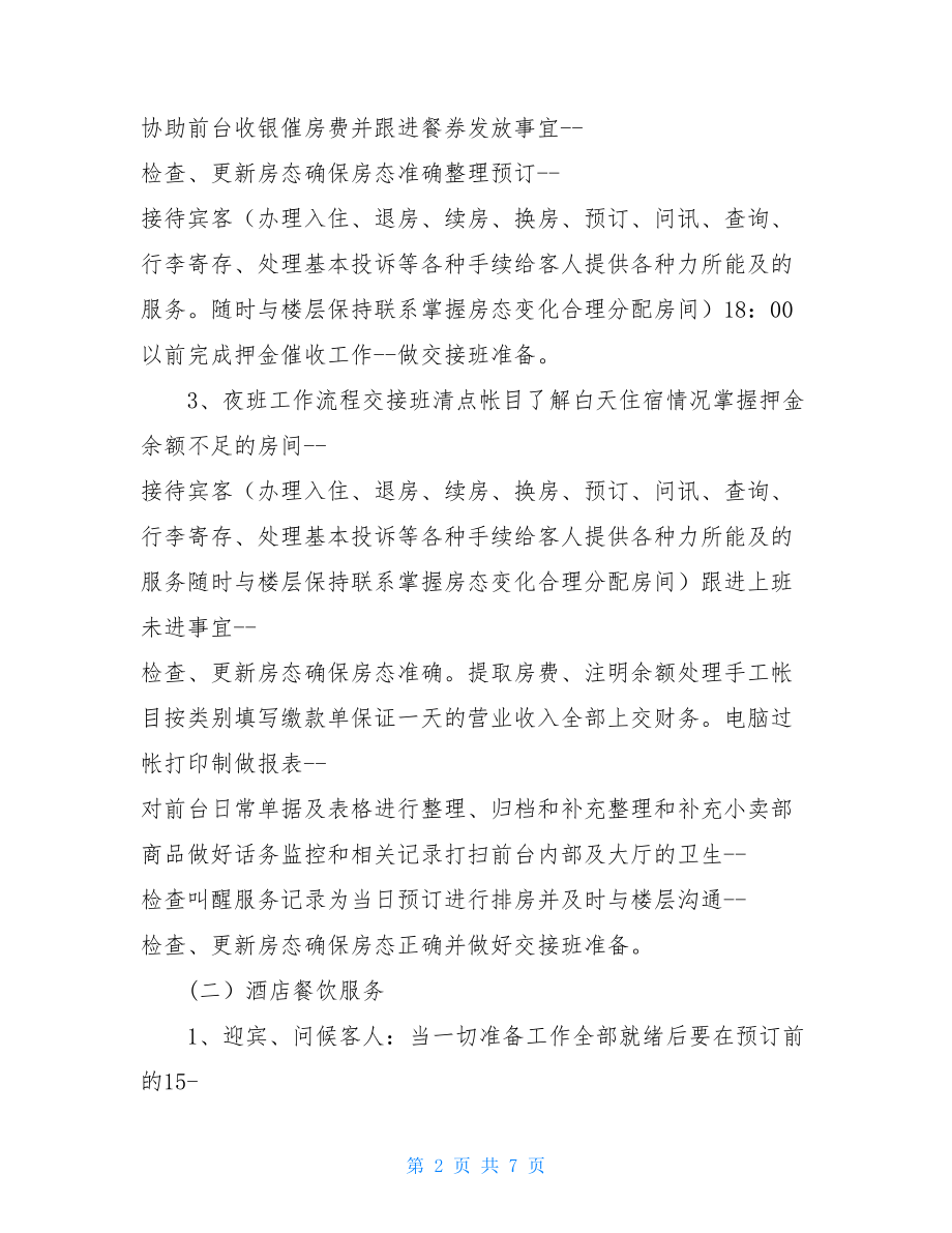 商学院毕业生实习报告-.doc_第2页