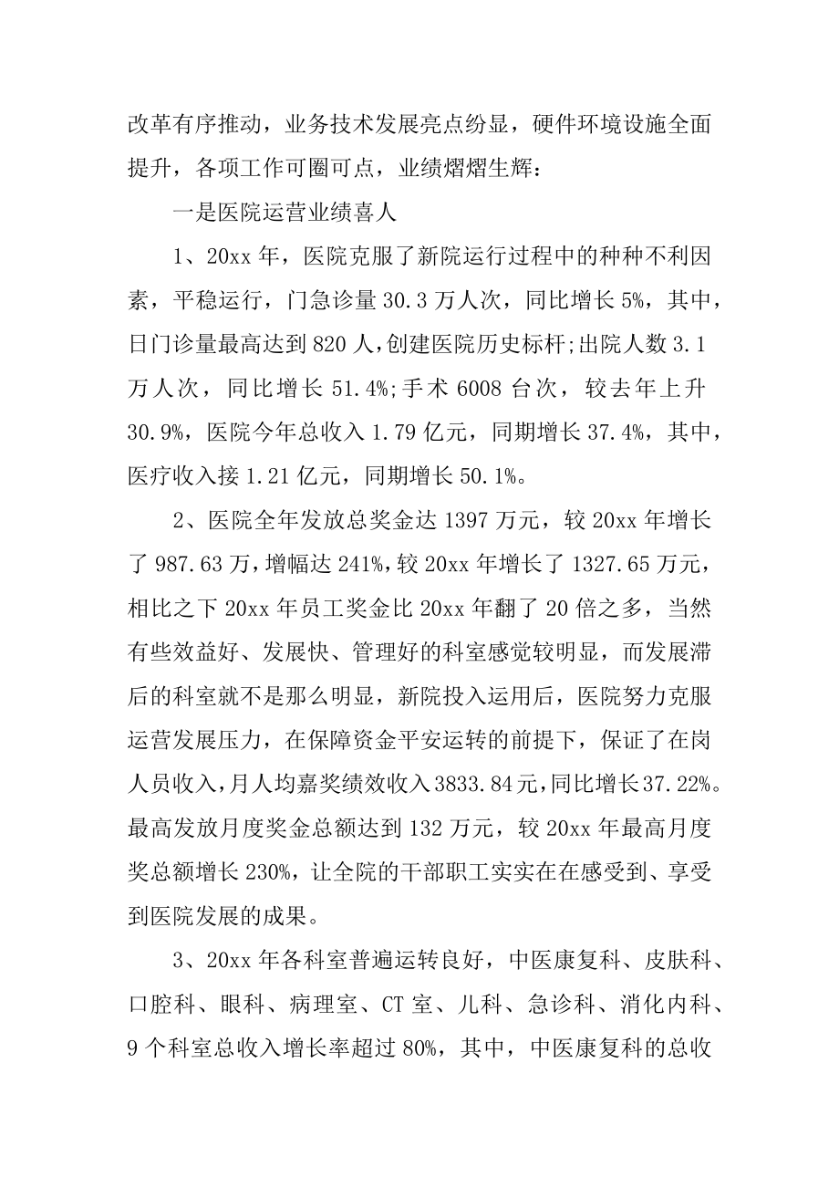 2022年医院院长工作总结讲话.docx_第2页