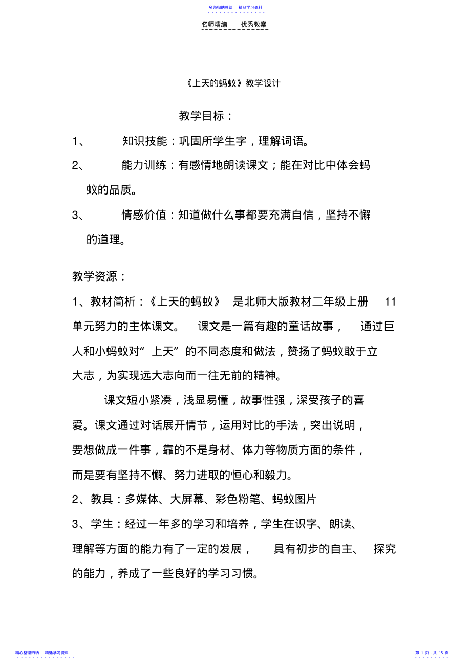 2022年《上天的蚂蚁》教学设计 .pdf_第1页