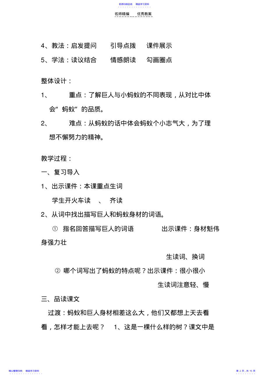 2022年《上天的蚂蚁》教学设计 .pdf_第2页