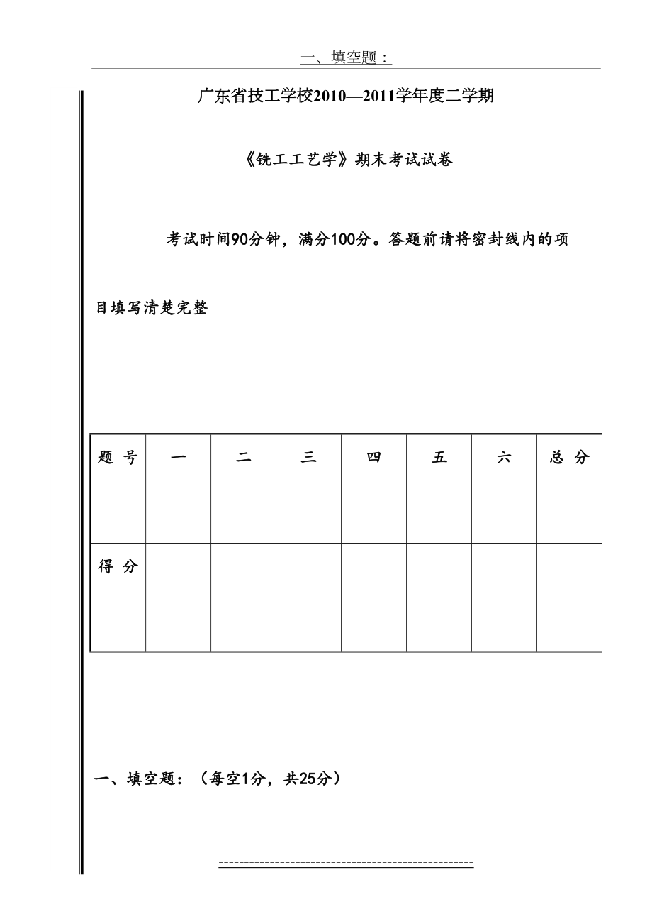 技工学校〈铣工工艺学〉试卷.doc_第2页