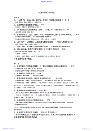 2022年《数据库原理》知识点 .pdf