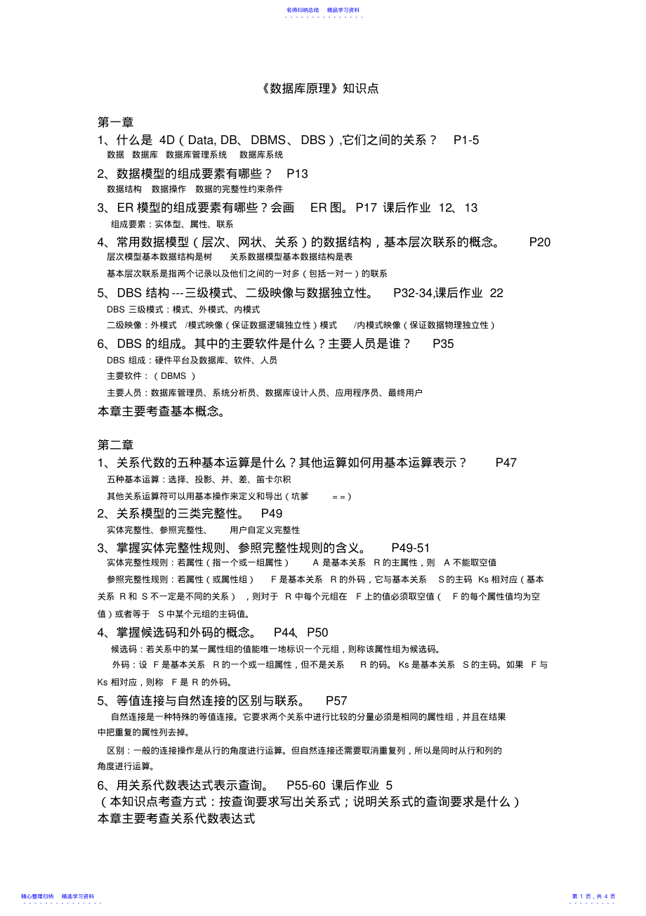 2022年《数据库原理》知识点 .pdf_第1页